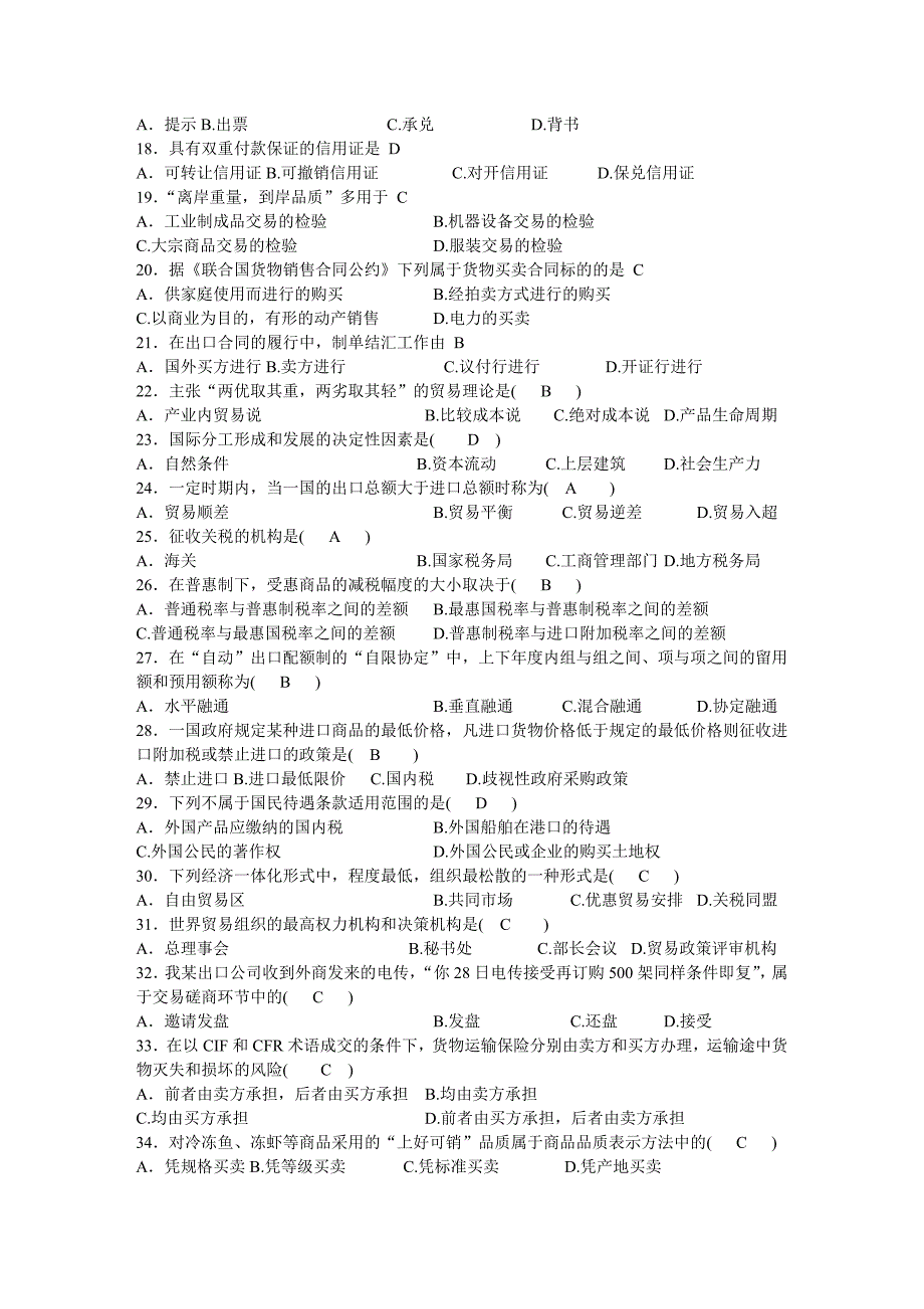 国际贸易理论与实务期末复习试卷_第2页