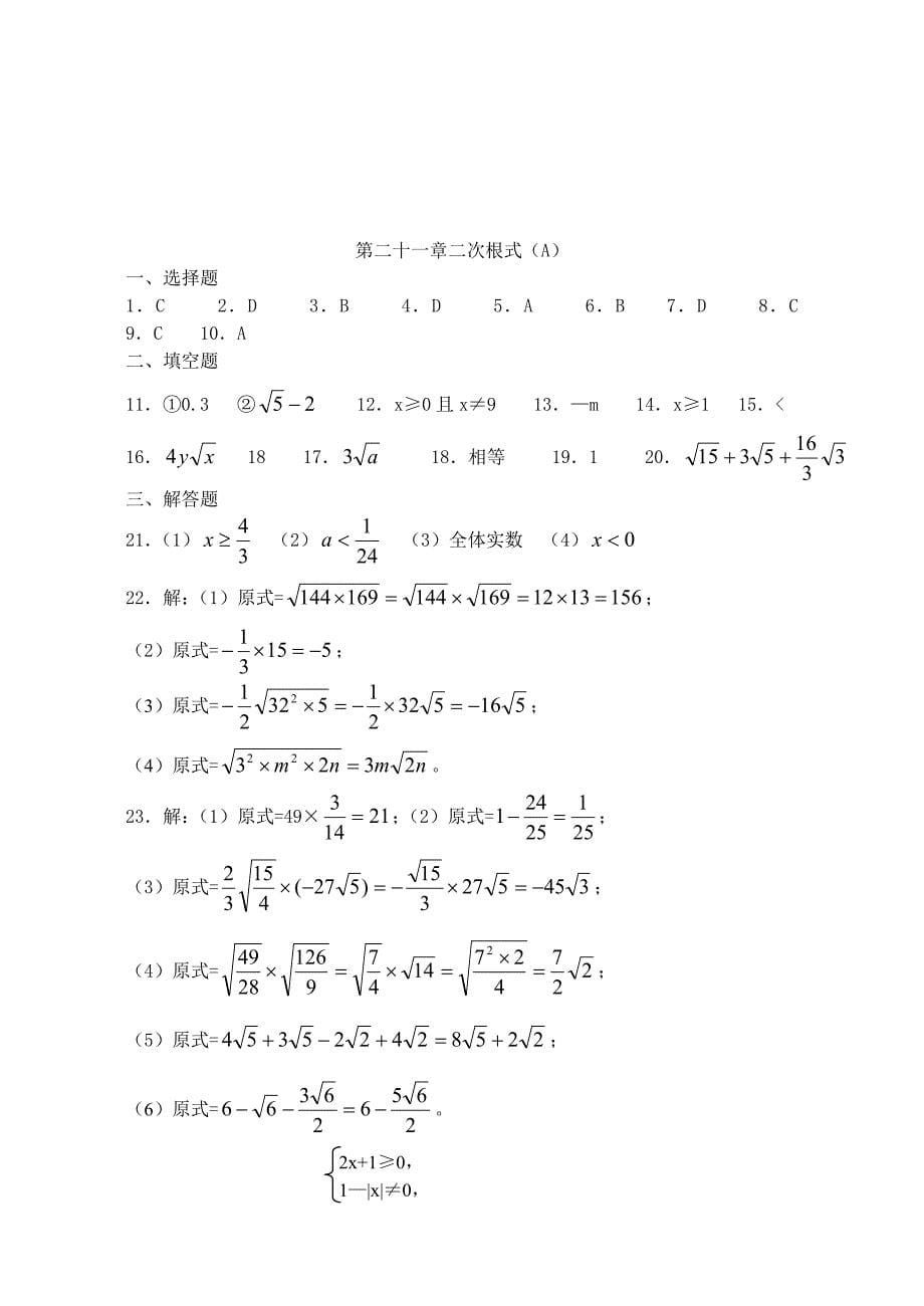 二次根式测试题及答案_第5页