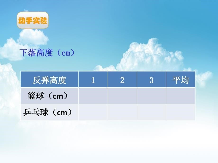 新编【北师大版】数学六年级上册：数学好玩反弹高度ppt课件2_第5页