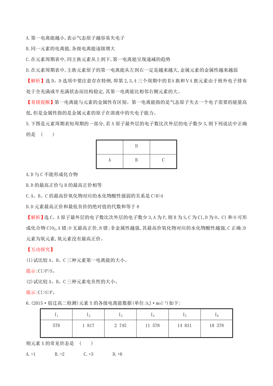 【苏教版】选修三：专题22元素性质的递变规律练习及答案_第2页