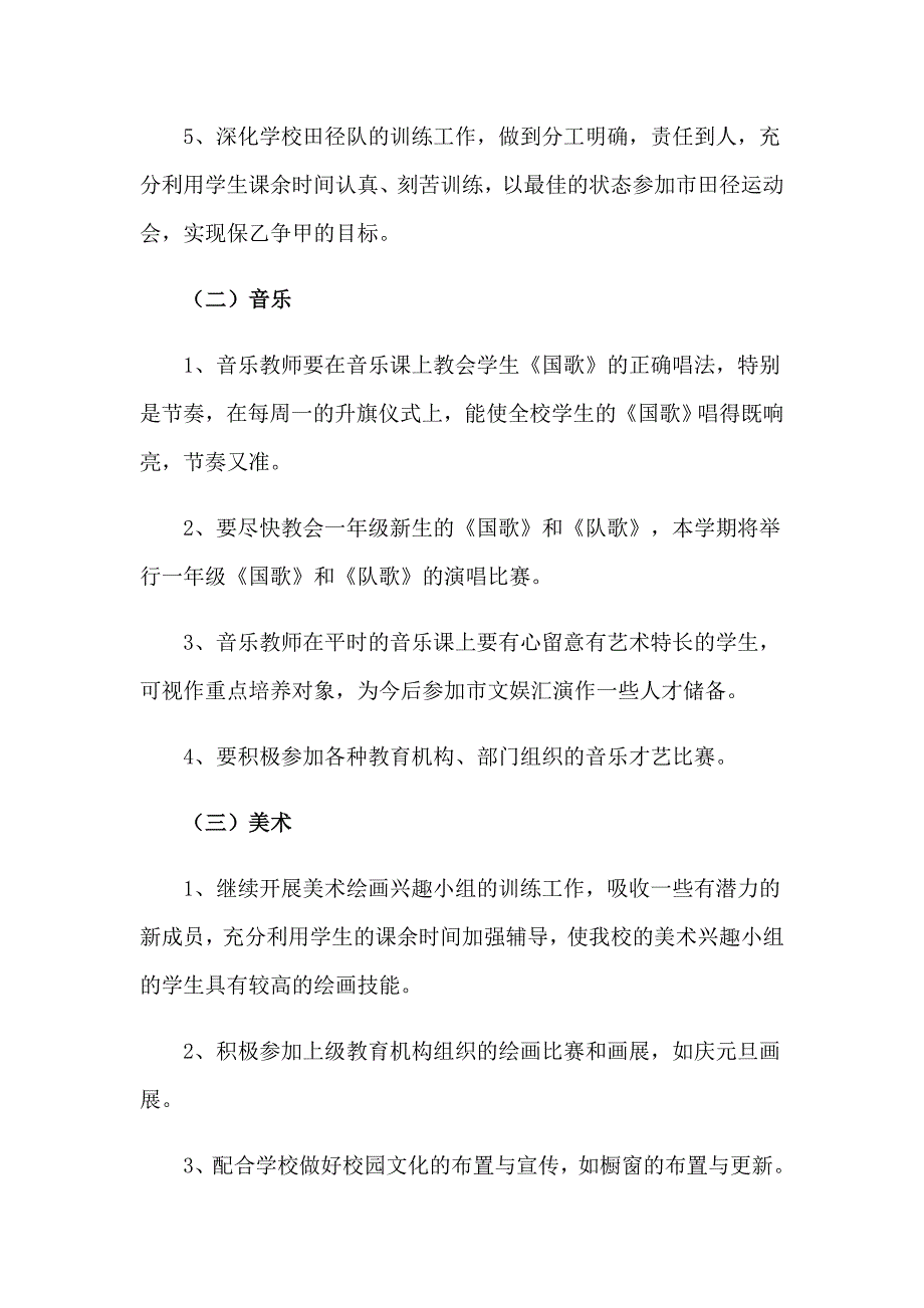 2023年音体美工作计划范文汇总8篇_第3页