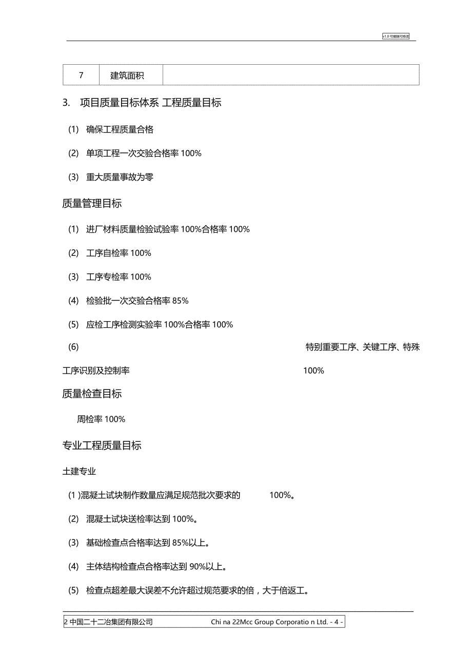 质量检验计划含审批页_第5页