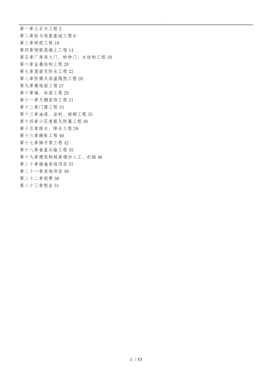 海南省2011房屋建设与装饰工程定额_第1页