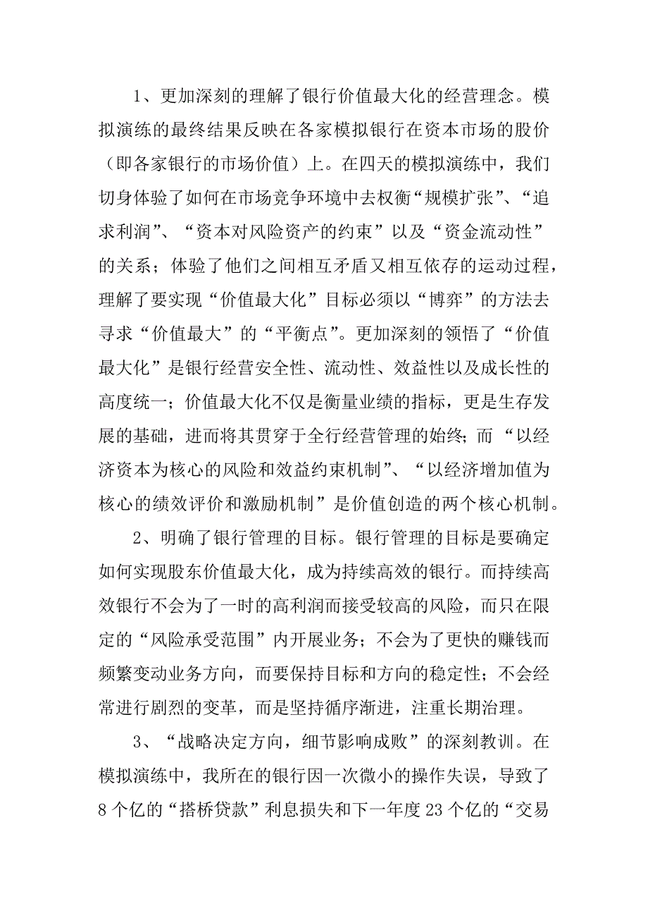 2023年银行会计主管培训工作总结_银行会计主管培训心得_1_第3页