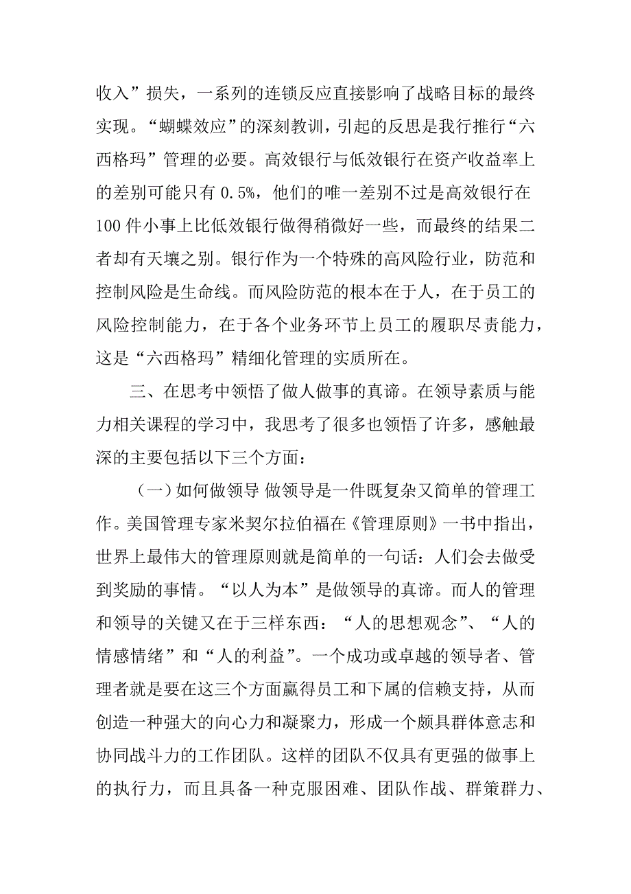 2023年银行会计主管培训工作总结_银行会计主管培训心得_1_第4页