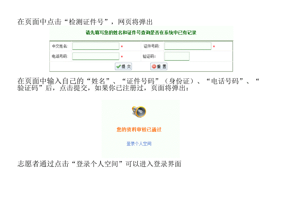 志愿者使用指引_第3页