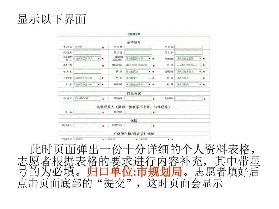 志愿者使用指引_第5页