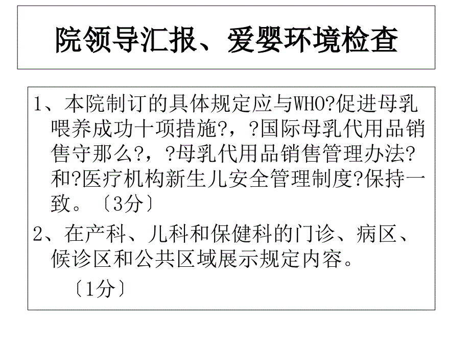 6爱婴医院复核儿科组工作流程定课件_第3页