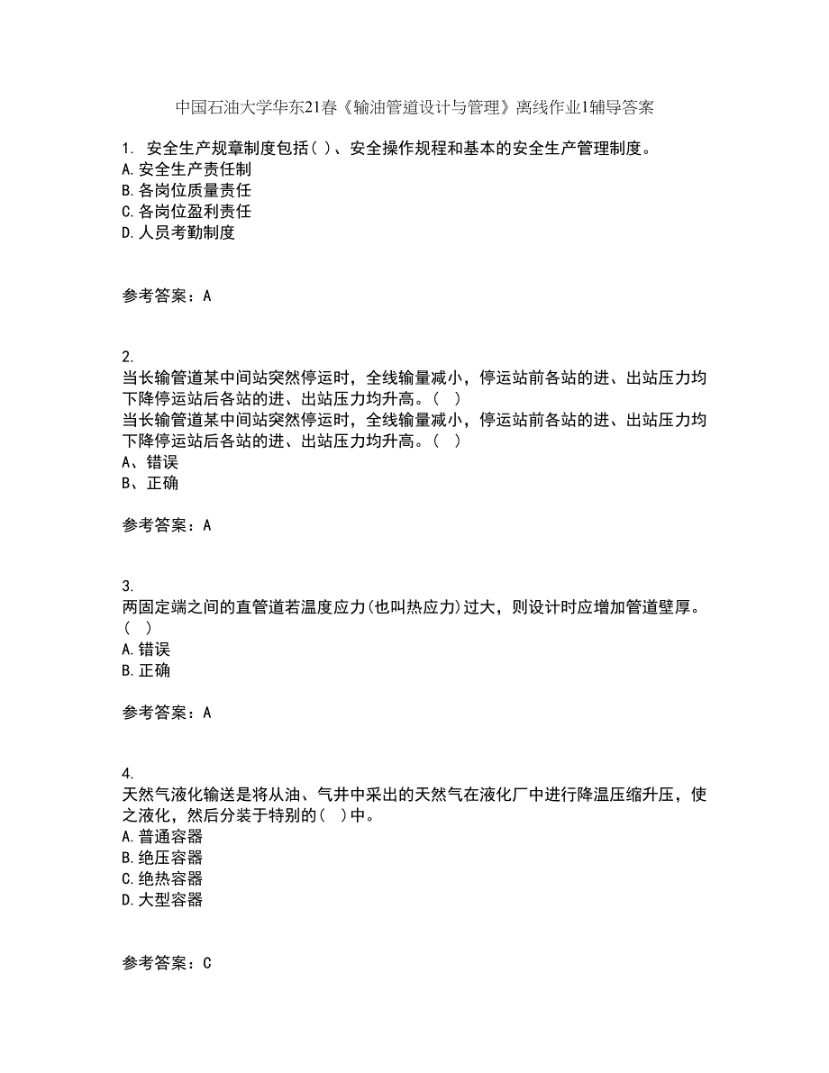 中国石油大学华东21春《输油管道设计与管理》离线作业1辅导答案83_第1页