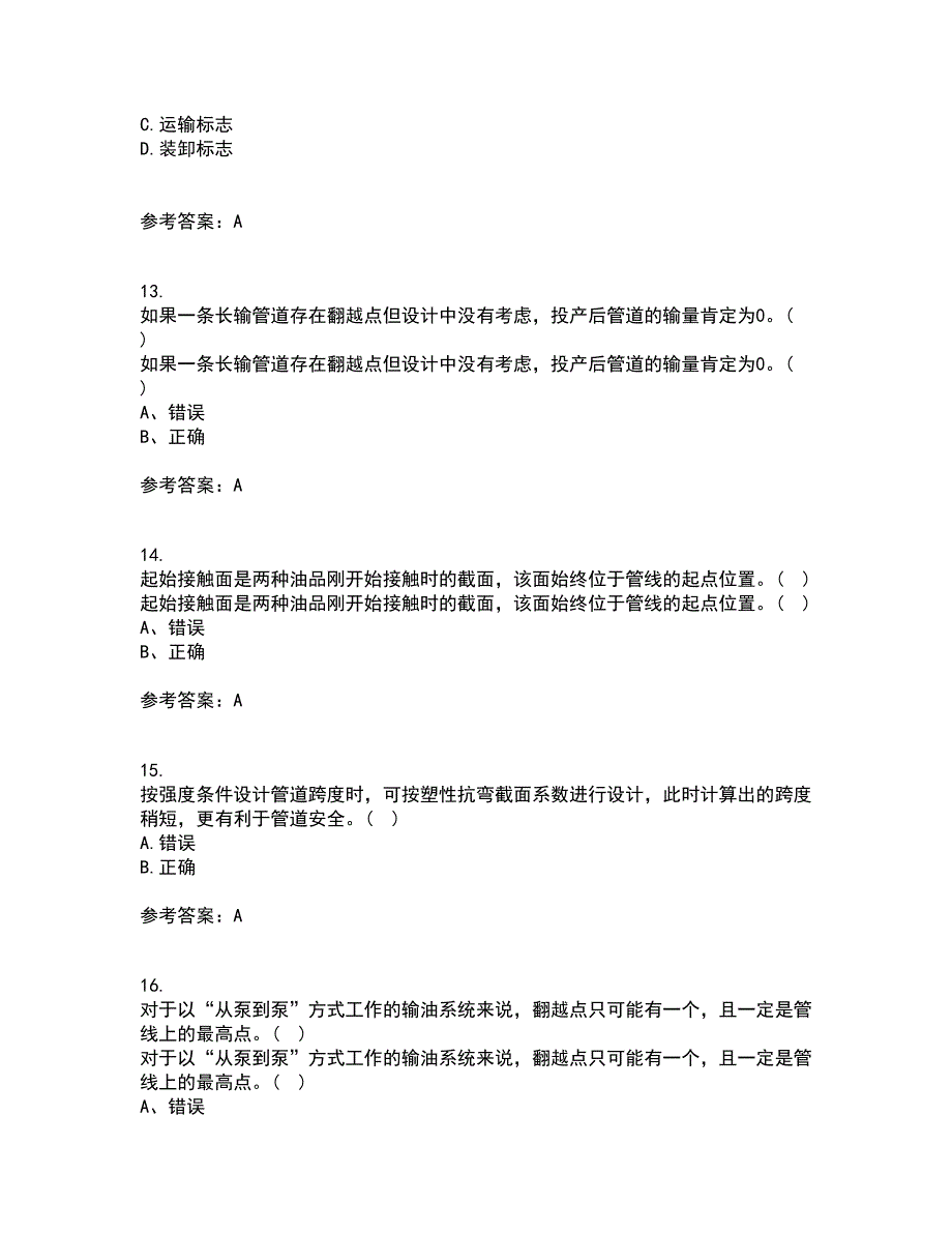 中国石油大学华东21春《输油管道设计与管理》离线作业1辅导答案83_第4页