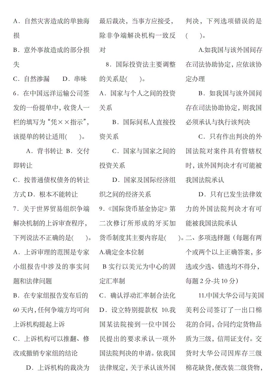 2023年国际经济法春电大考试复习资料_第2页