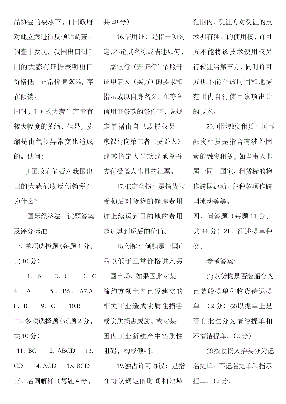 2023年国际经济法春电大考试复习资料_第4页