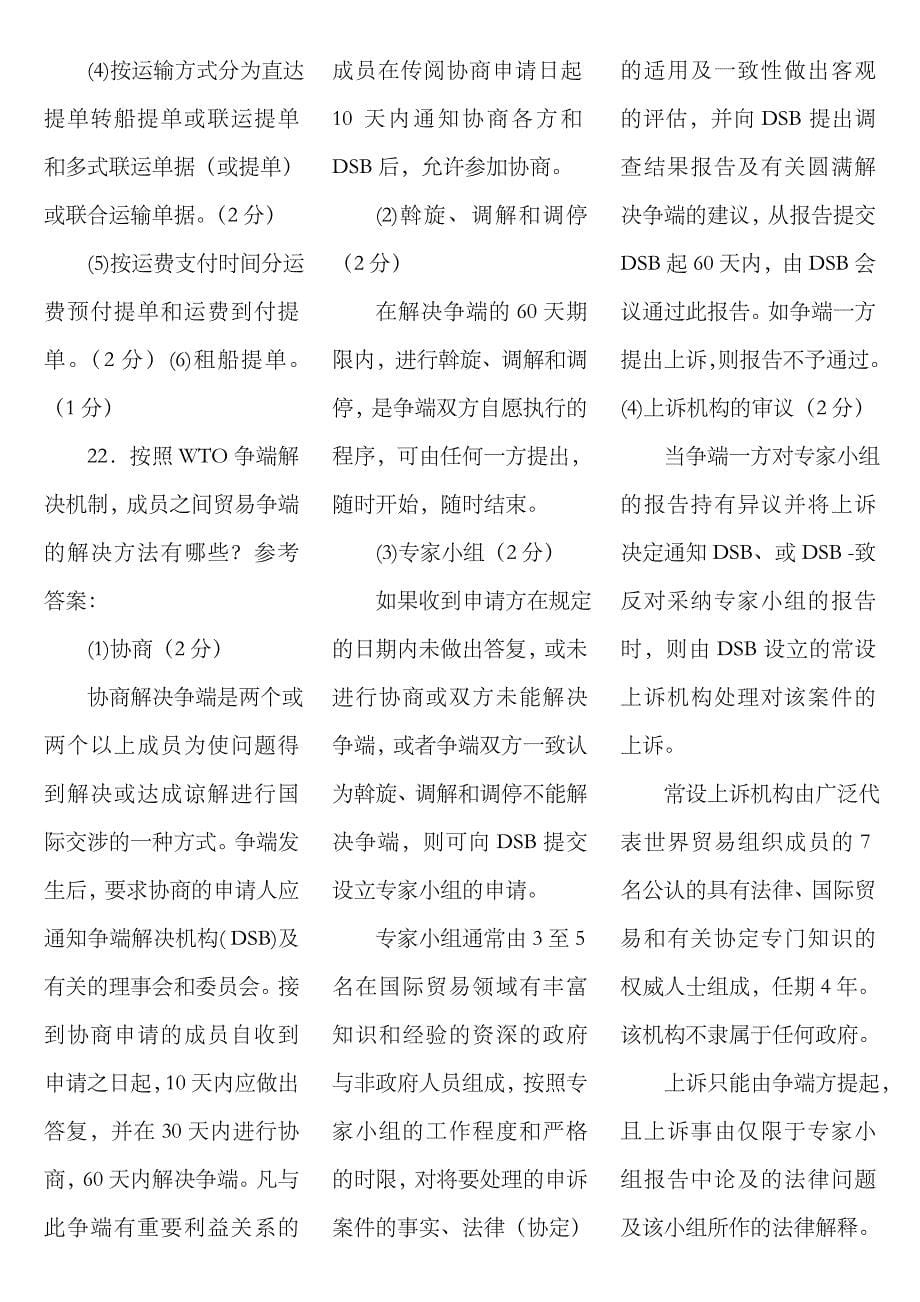 2023年国际经济法春电大考试复习资料_第5页