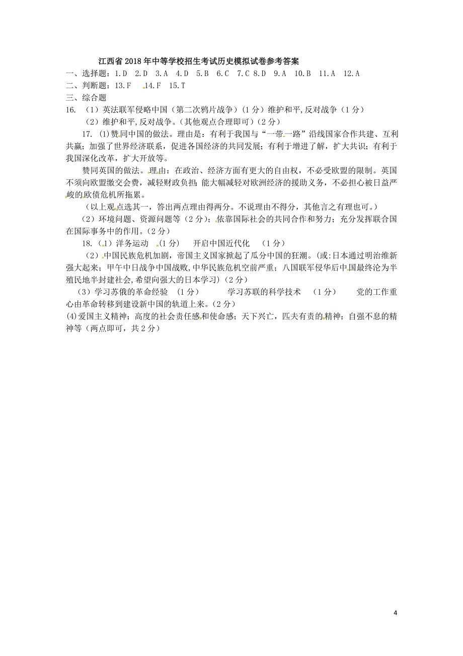 江西省萍乡市芦溪县九年级历史5月模拟试题扫描版)0528176_第4页