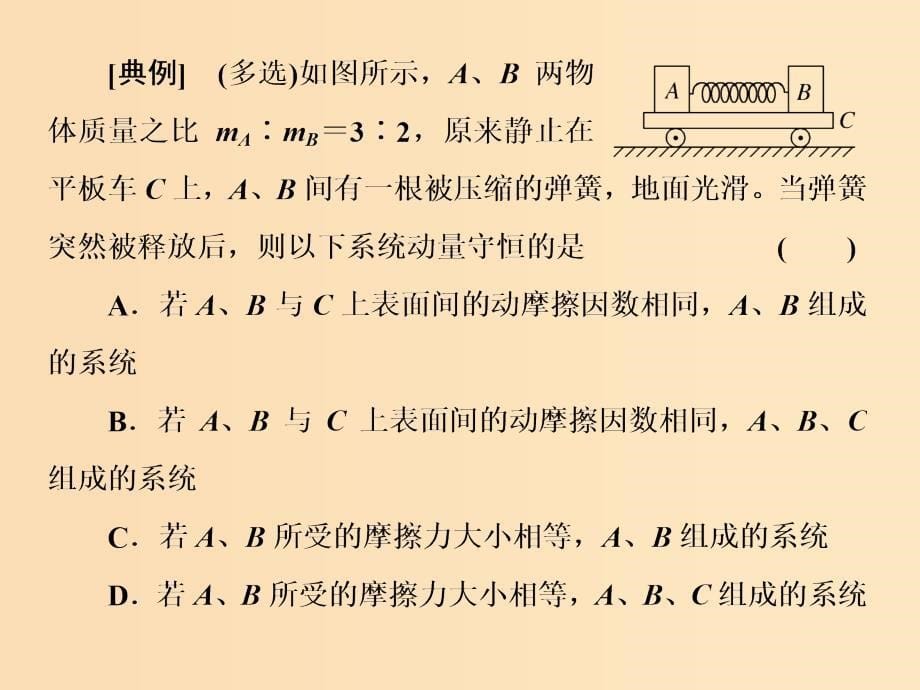 （新课标）2020高考物理总复习 第35课时 动量守恒定律（重点突破课）课件.ppt_第5页