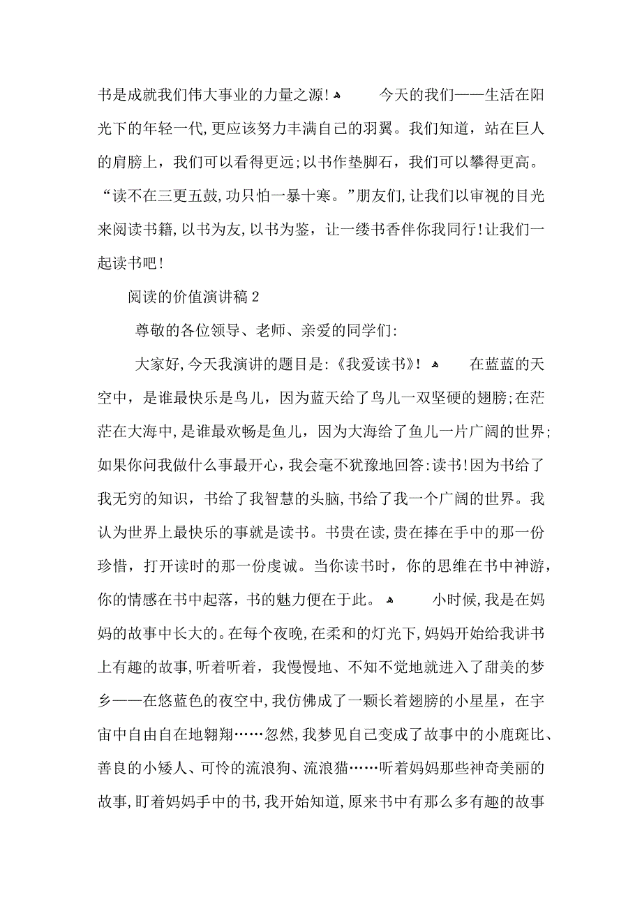 阅读的价值演讲稿五分钟_第3页