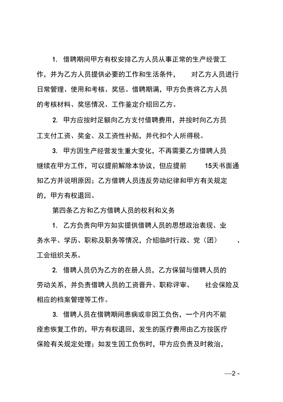 公司借聘协议书_第2页