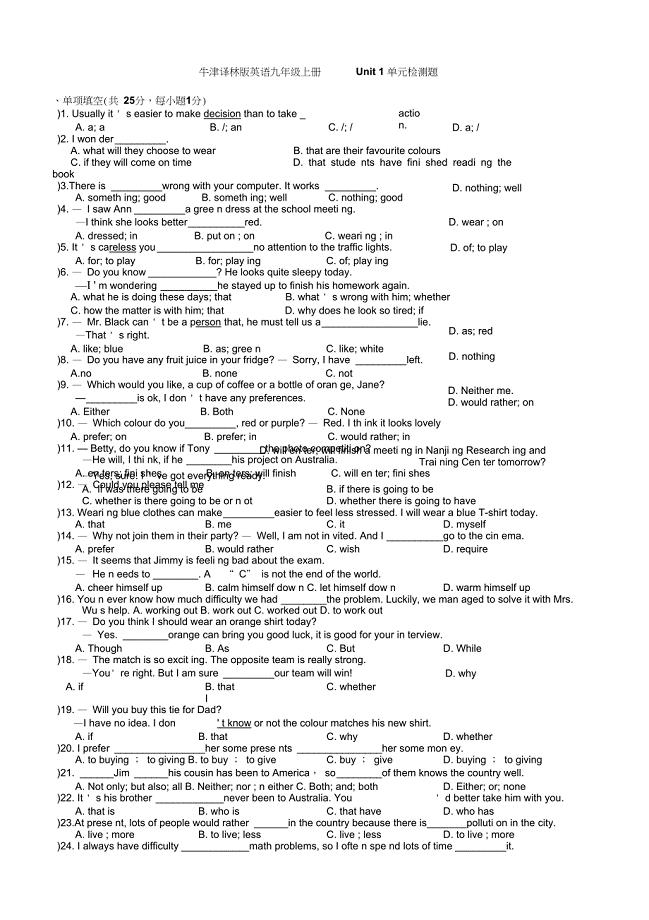 牛津译林版英语九年级上册Unit1单元检测题含答案
