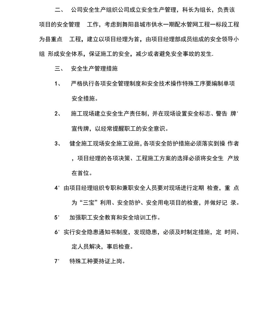 安全技术交底二级_第2页