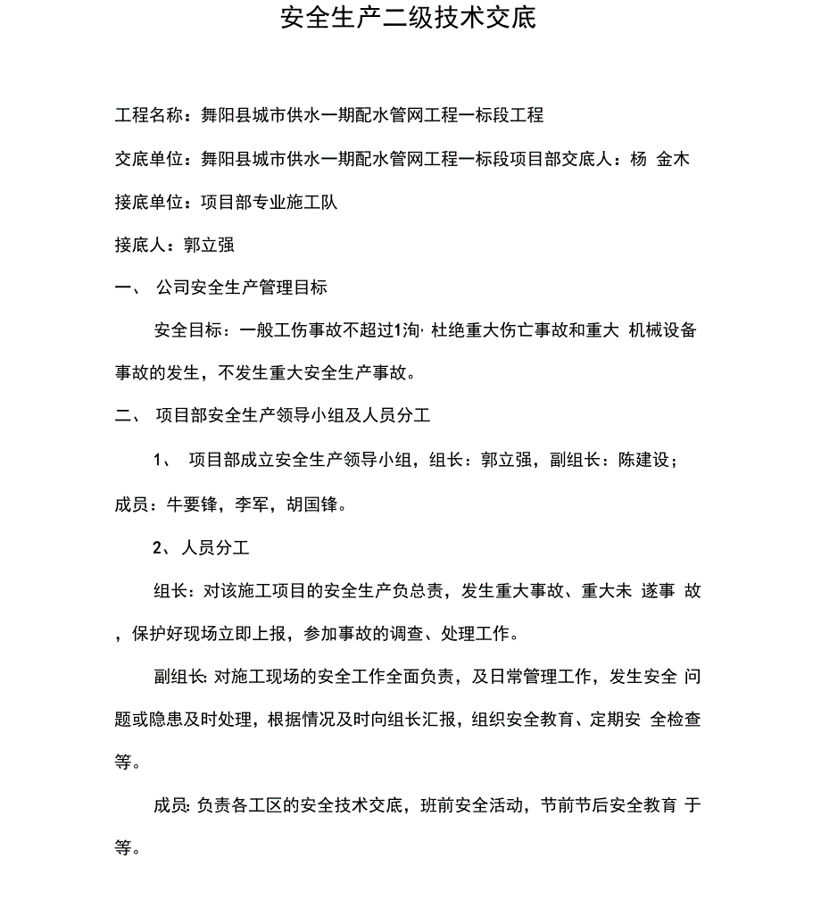 安全技术交底二级_第3页