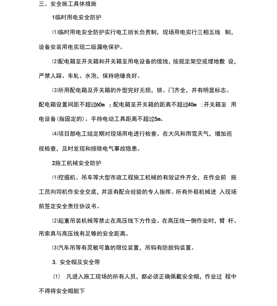 安全技术交底二级_第4页