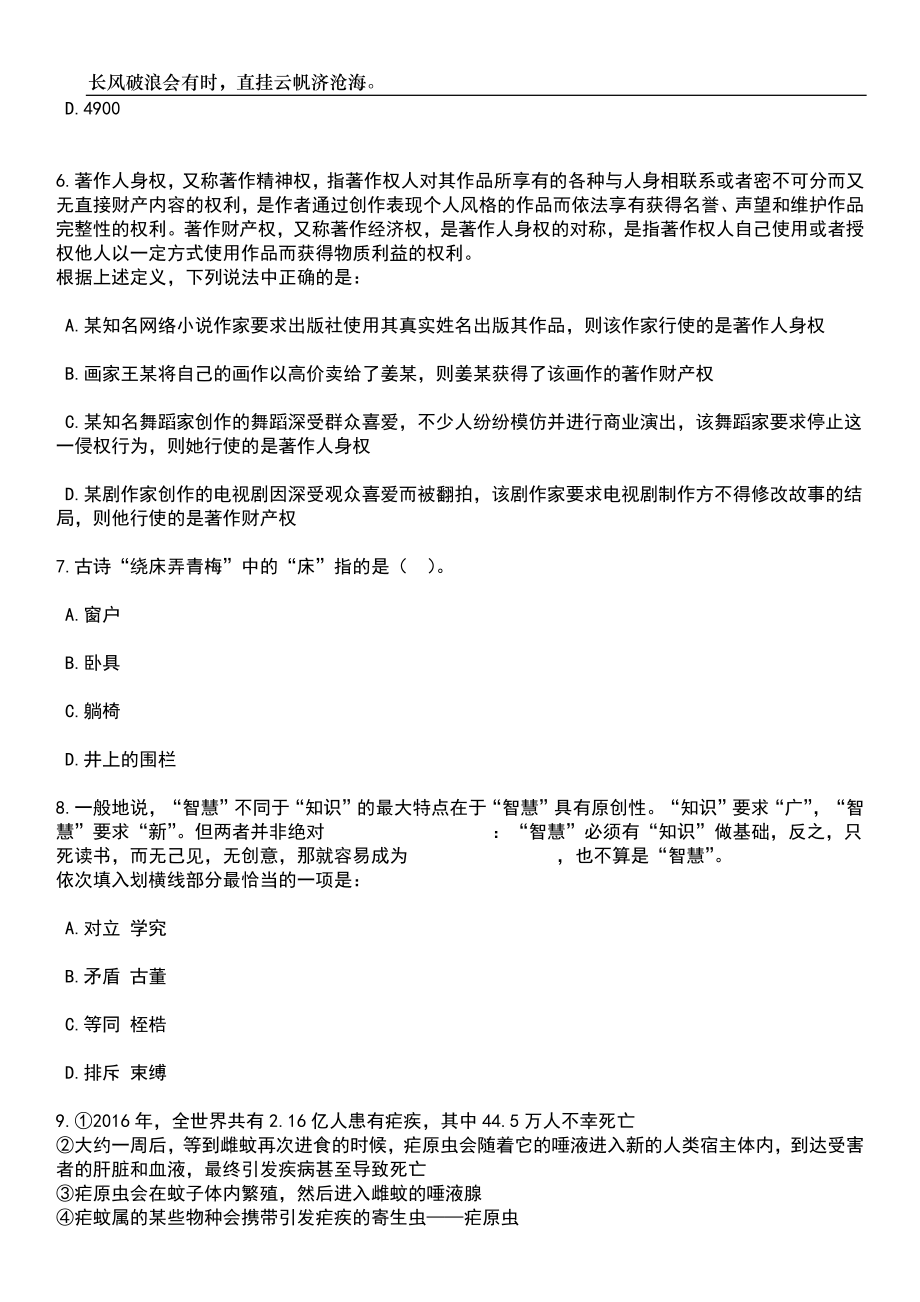 黑龙江哈尔滨工业大学土木工程学院招考聘用笔试题库含答案详解析_第3页