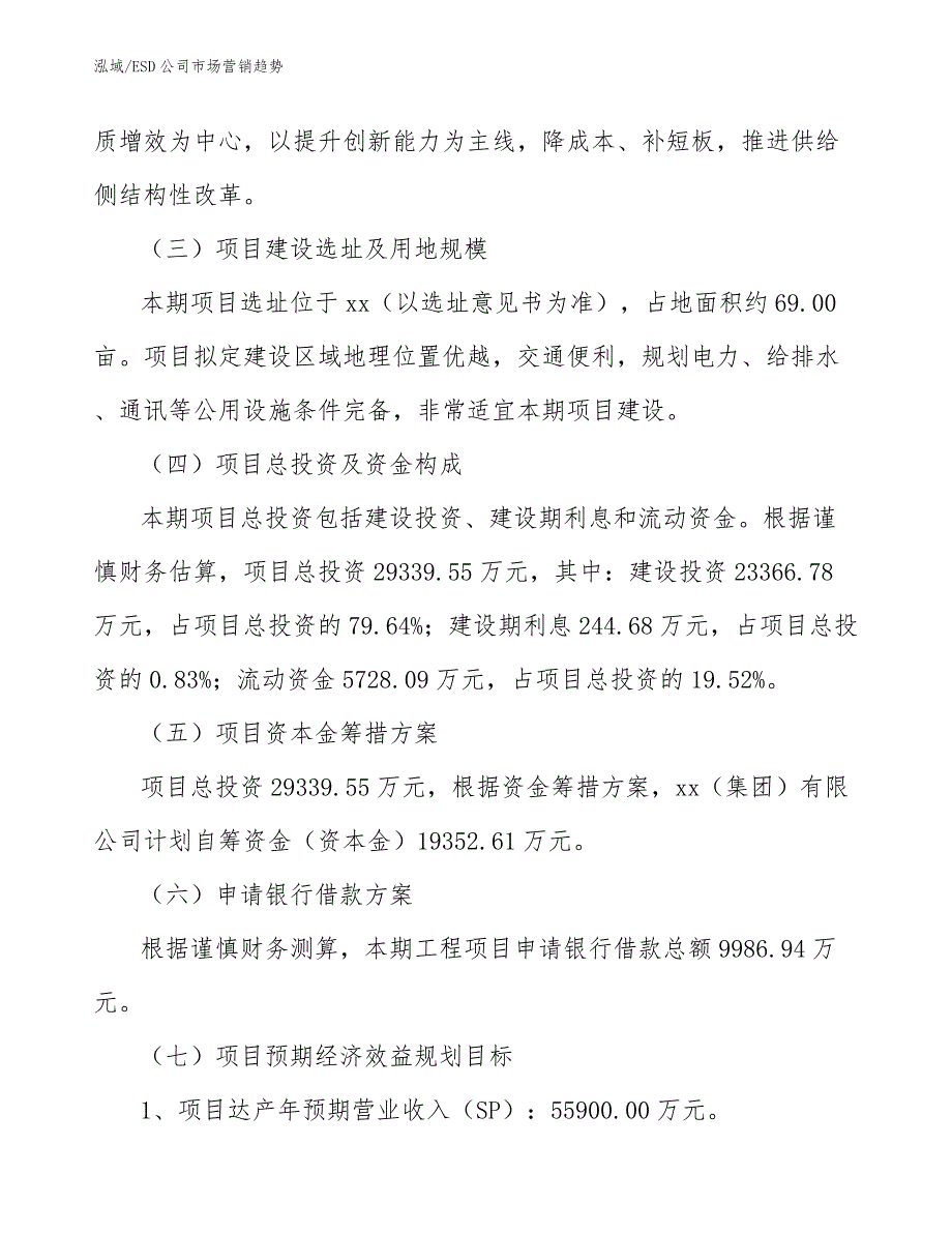 ESD公司市场营销趋势_第4页