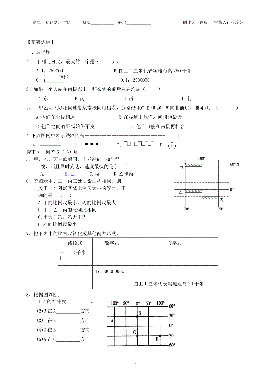 第一讲学会看地图.doc_第3页