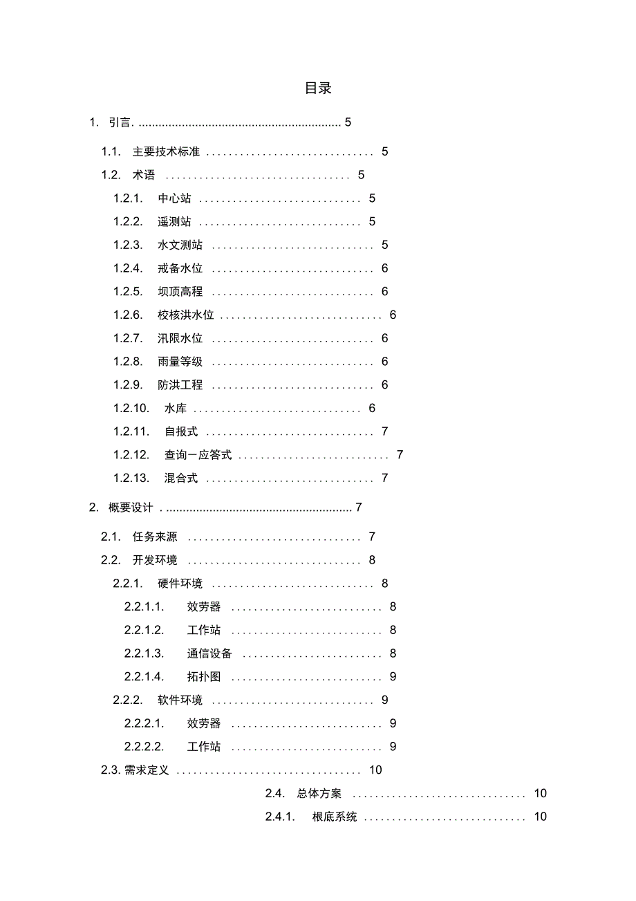 水库动态监管预警系统开发文档_第2页