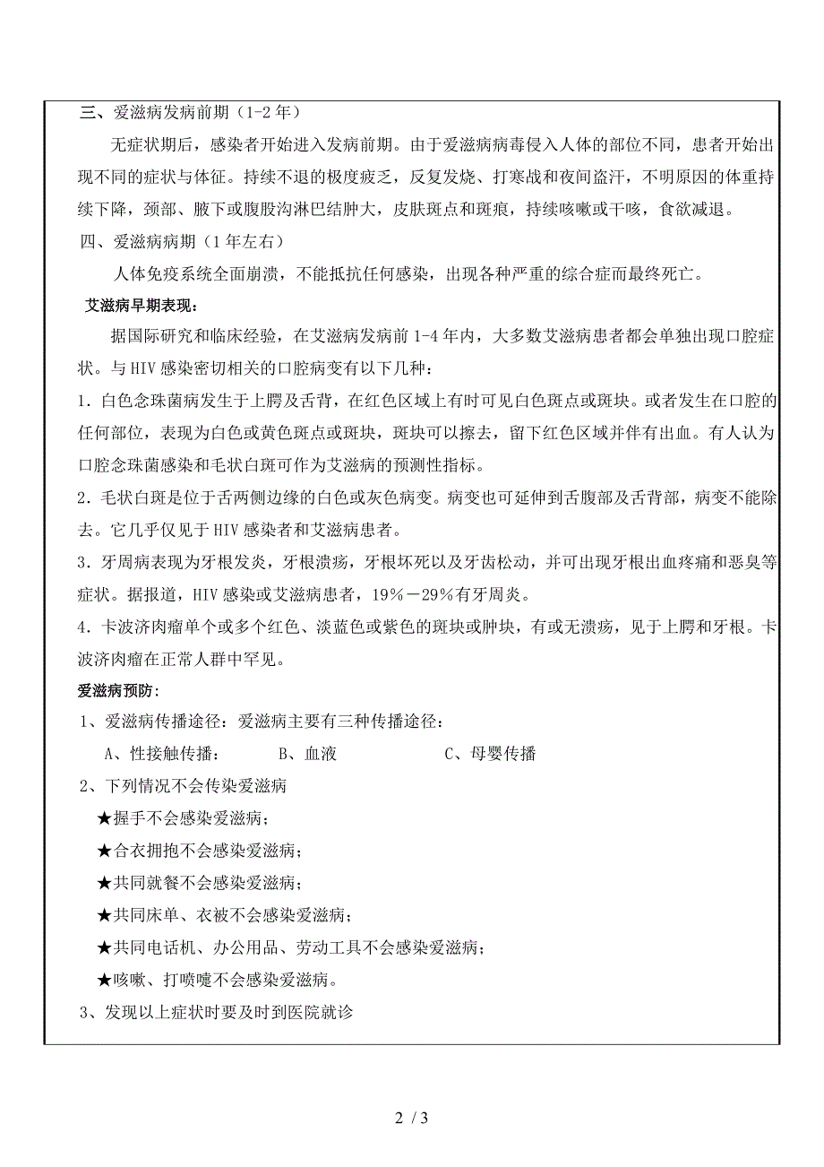 艾滋病预防控制程序_第2页