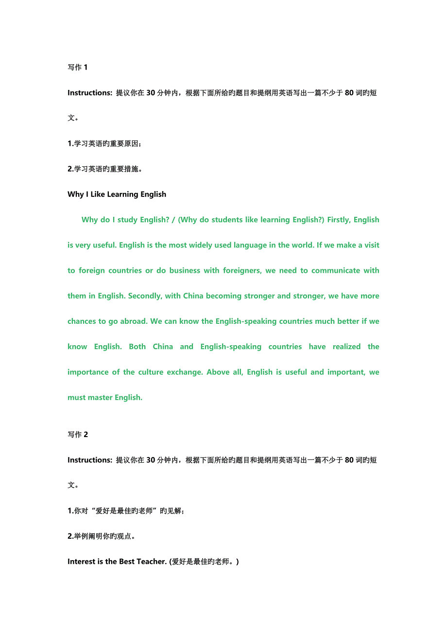 2023年专升本大学英语统考写作重点_第1页