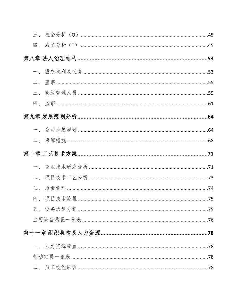 年产xxx套小型联合收割机项目专项资金申请报告(DOC 98页)_第3页