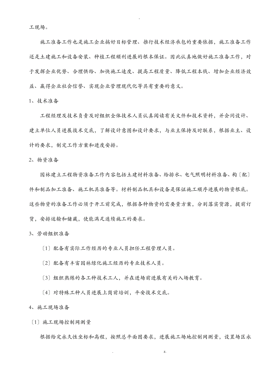 混凝土柱子亭子施工设计方案_第4页