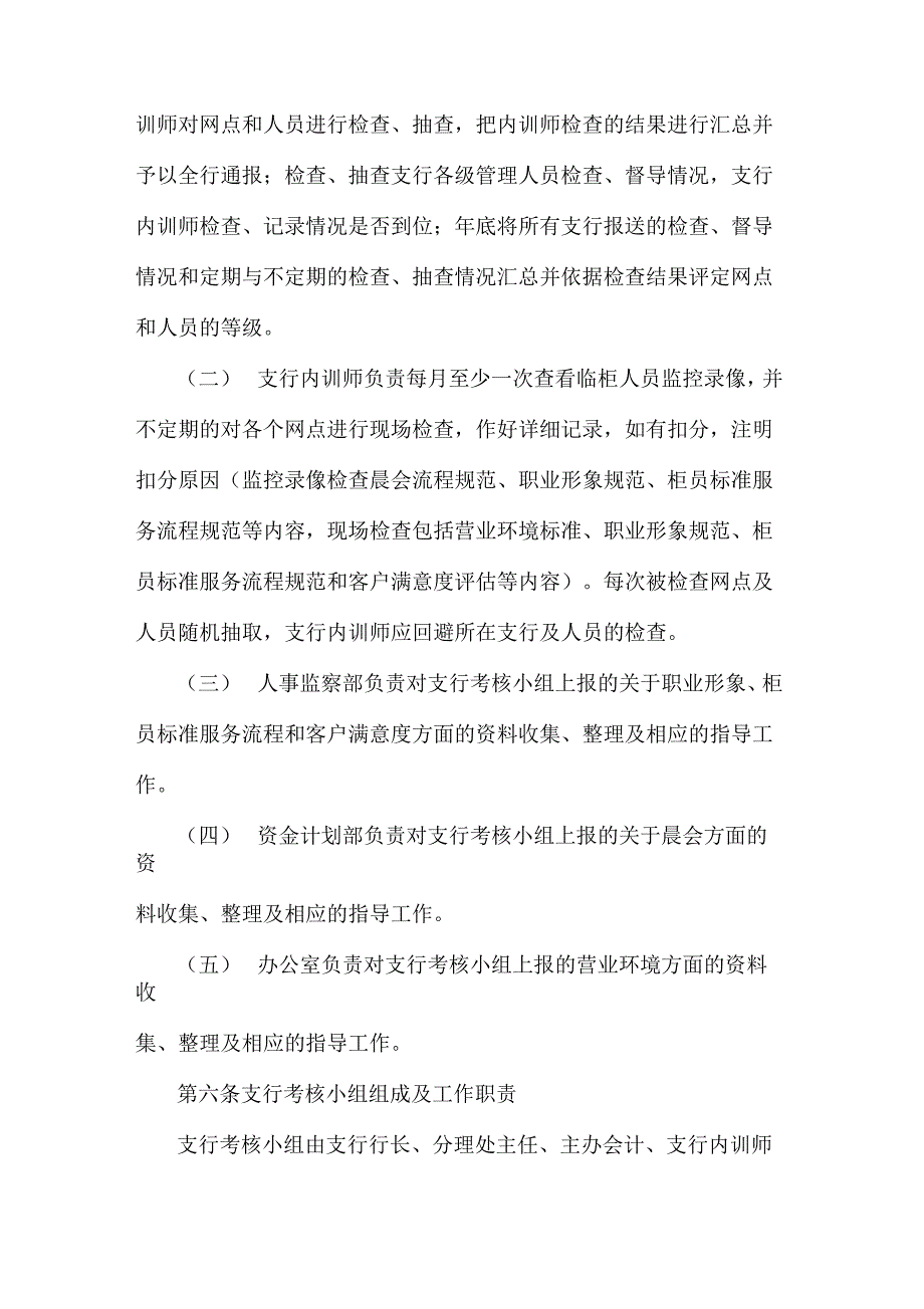 农村合作银行标杆网点建设考核办法_第2页