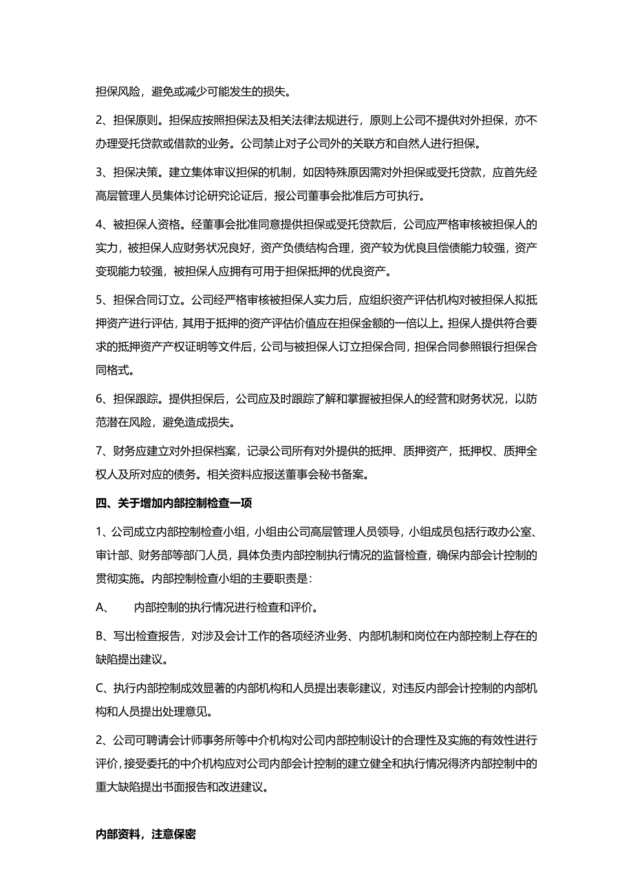 金地集团财务管理内部控制制度_第4页