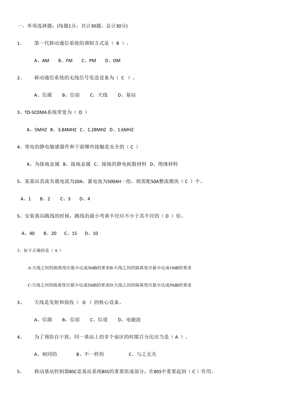 2024年资质考试题库汇总版_第1页