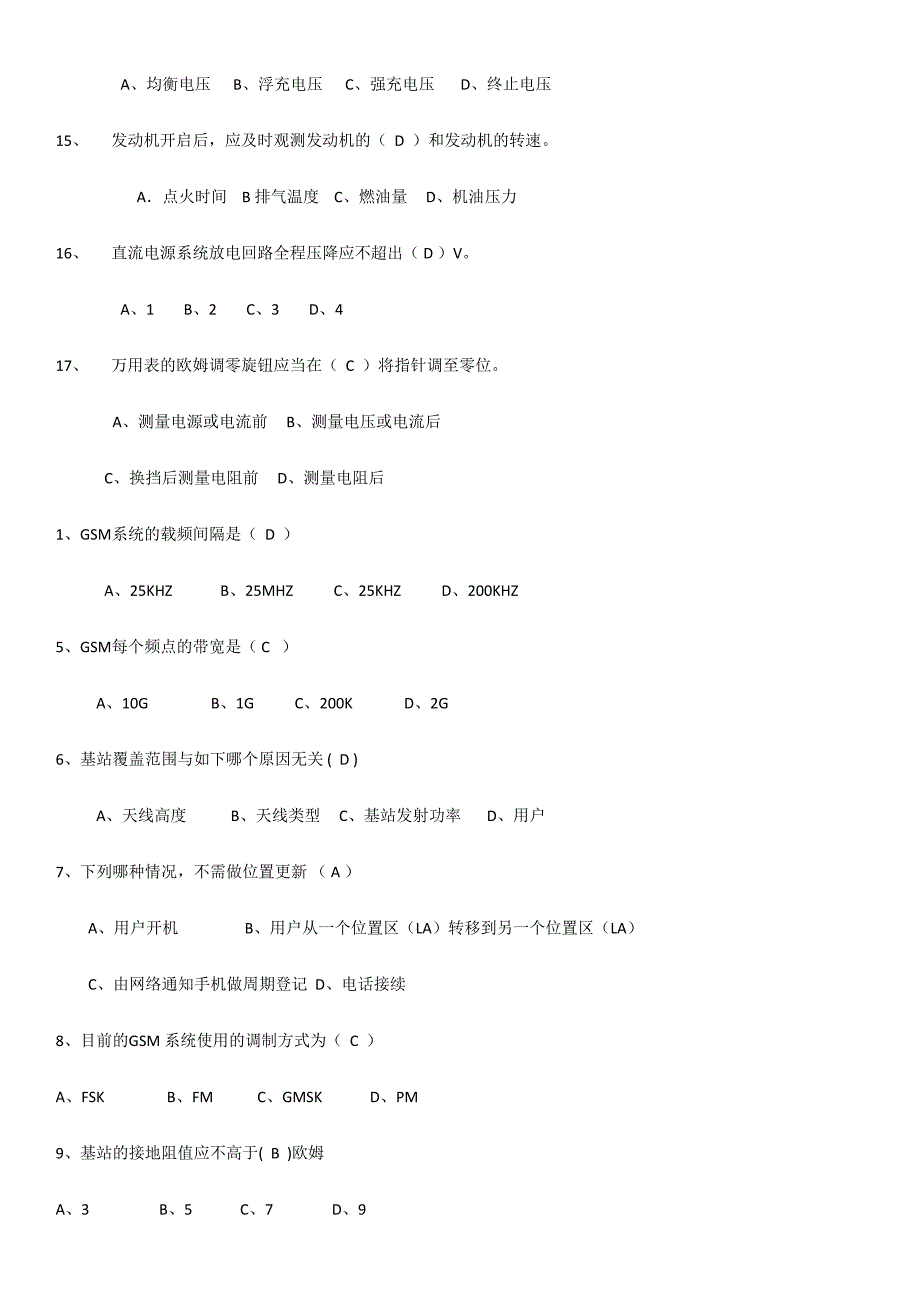 2024年资质考试题库汇总版_第3页