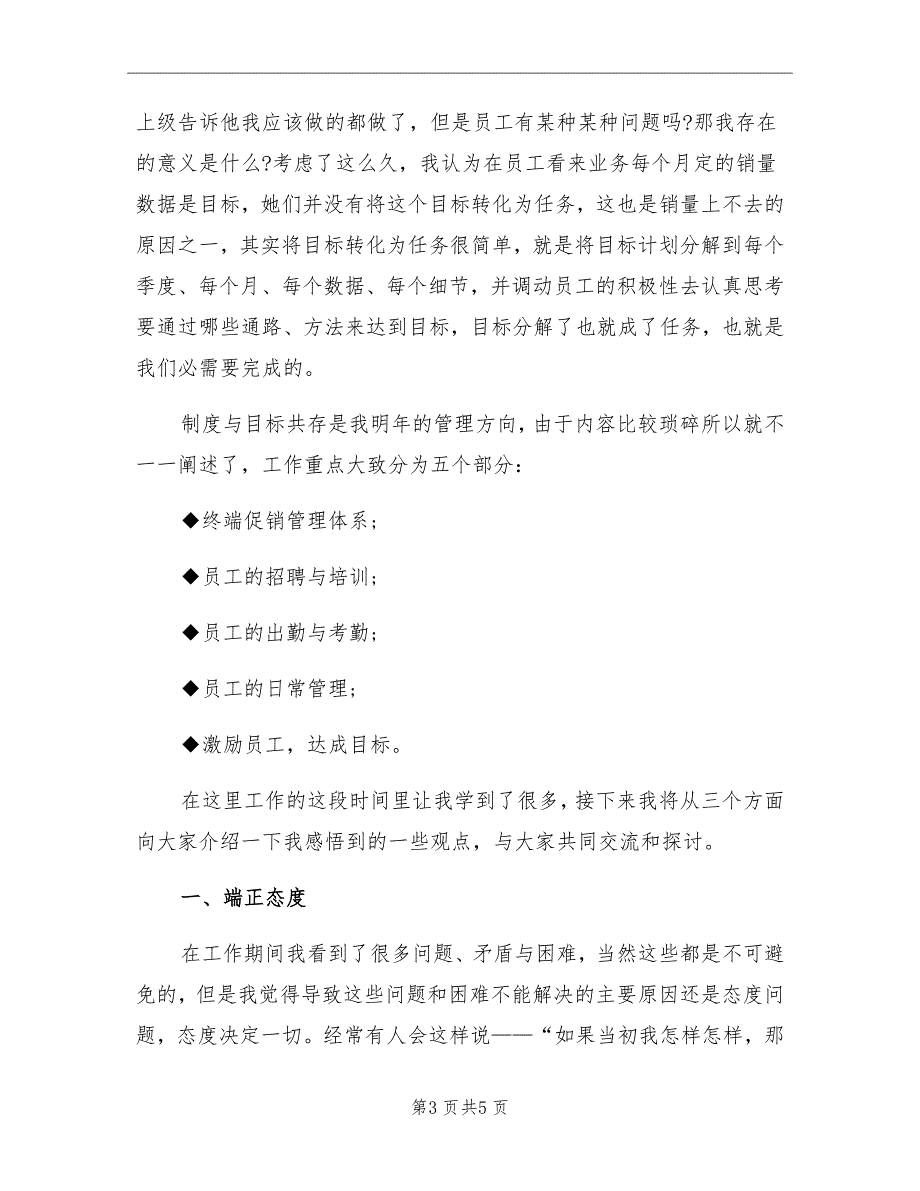 2021年11月营销主管工作总结_第3页