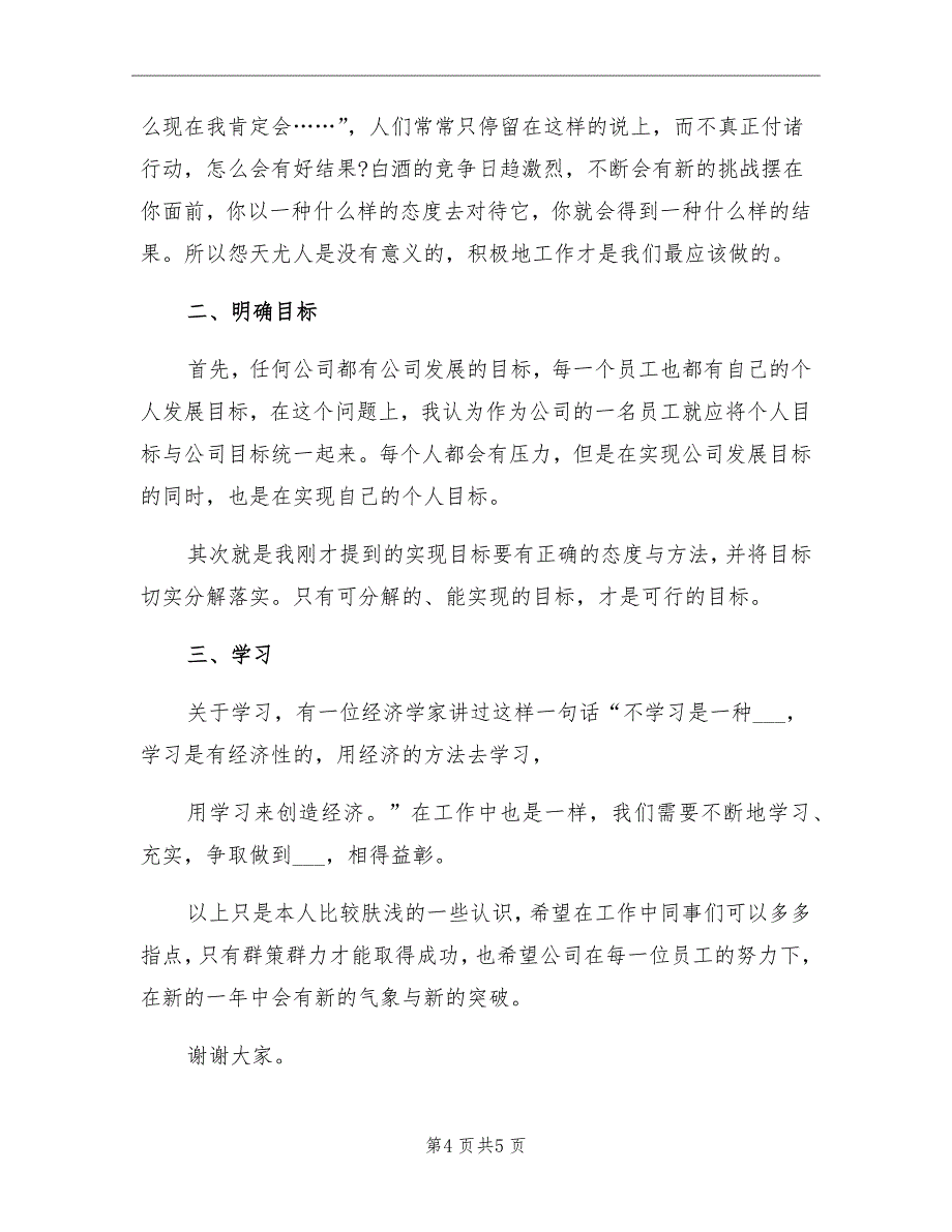 2021年11月营销主管工作总结_第4页