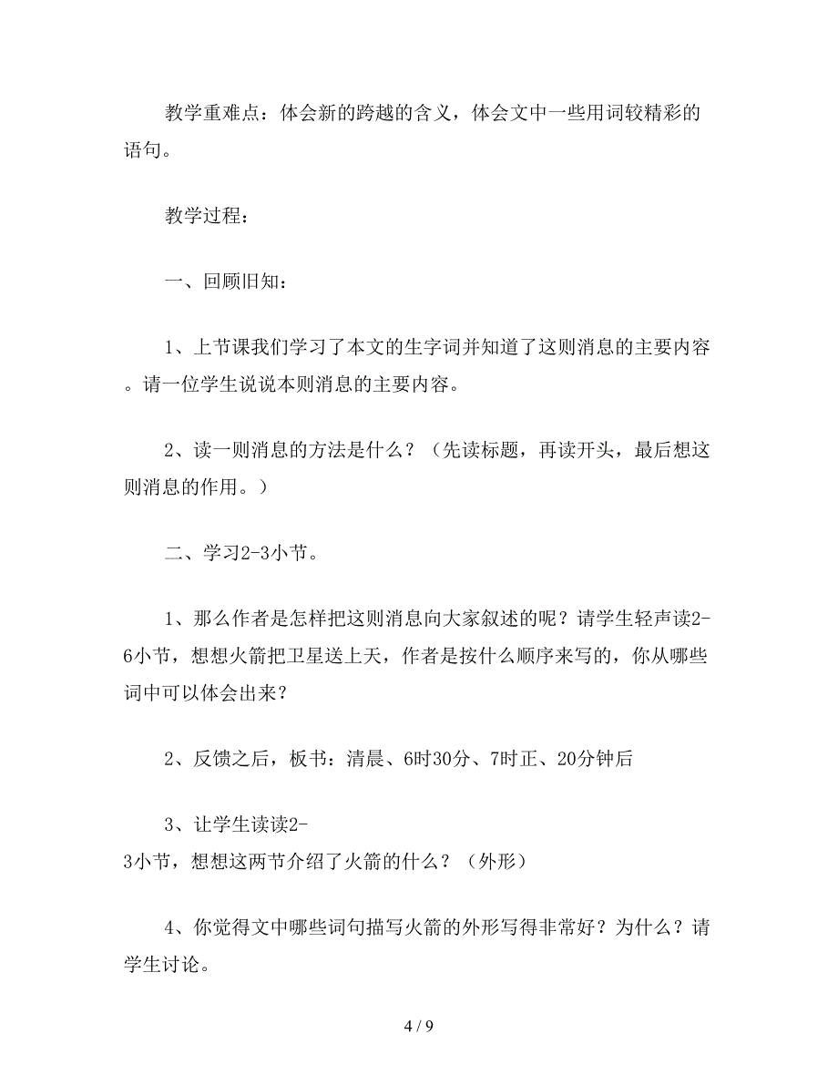 【教育资料】小学六年级语文下教案：新的跨越.doc_第4页