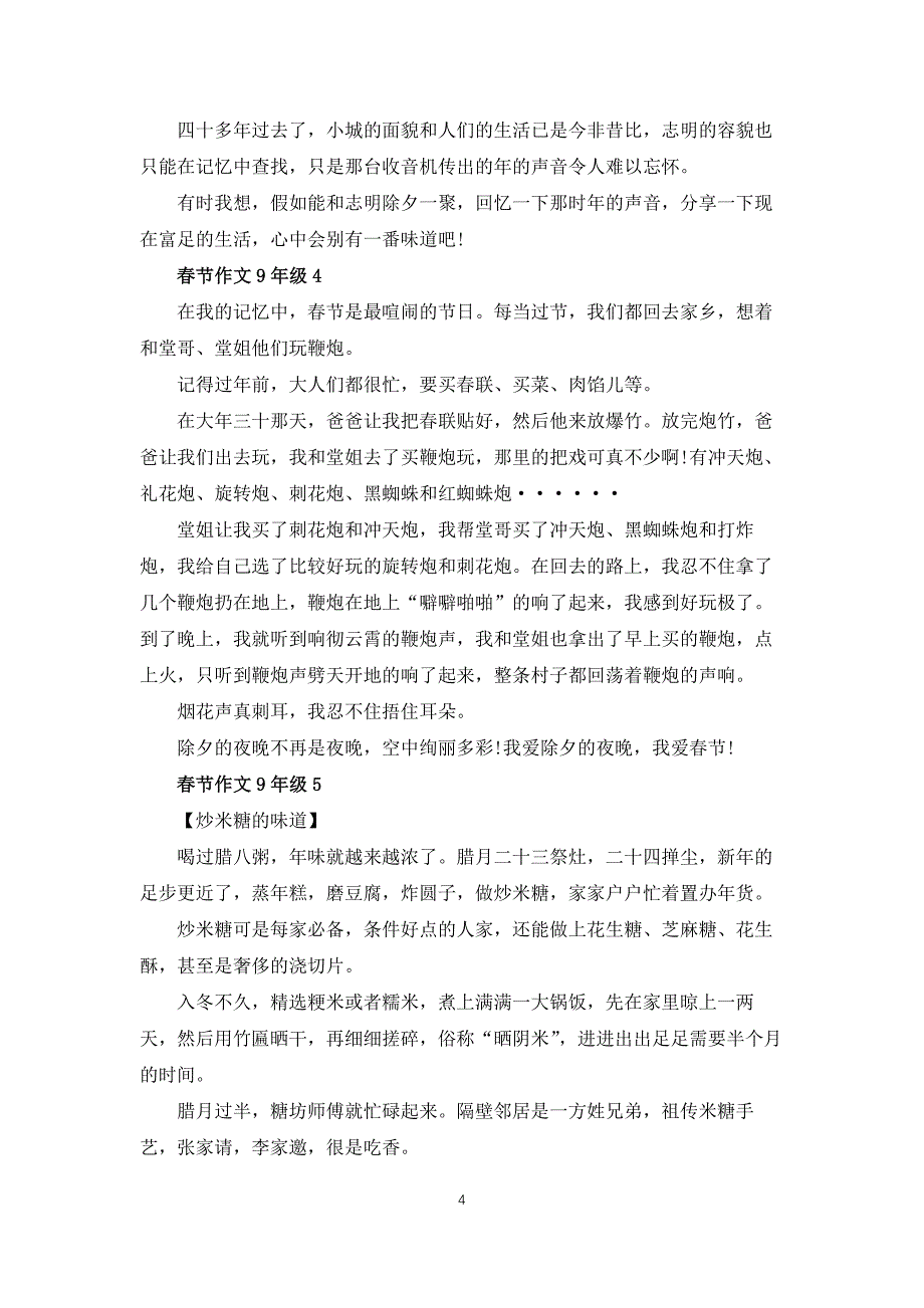 9年级学生春节作文6篇_第4页