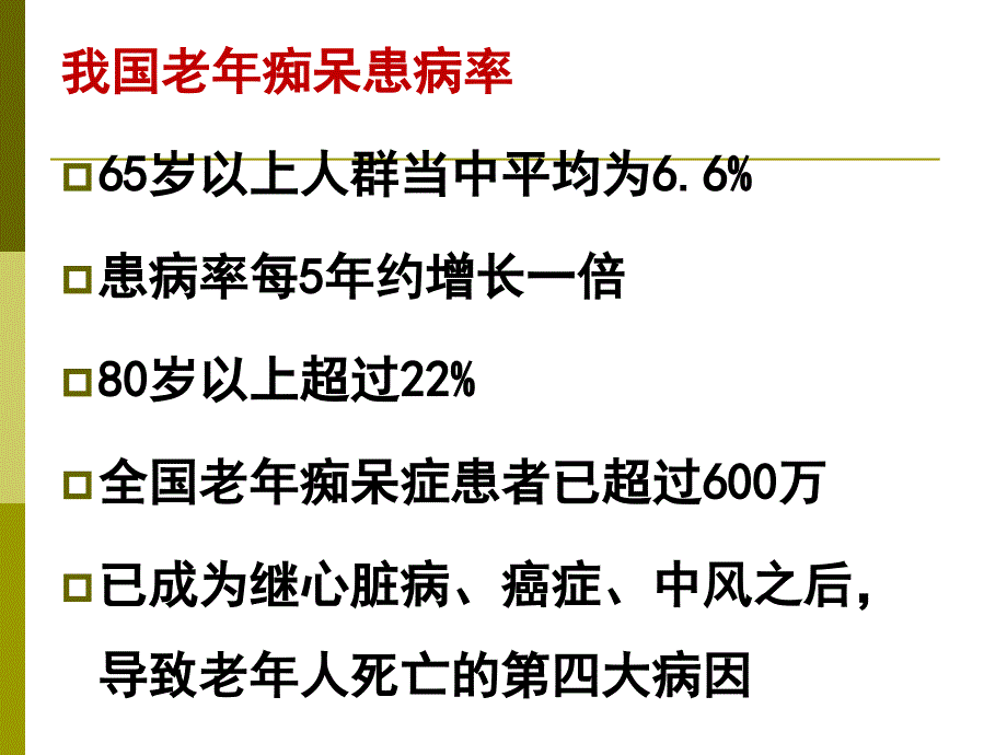 器质性精神障碍病人的护理_第3页