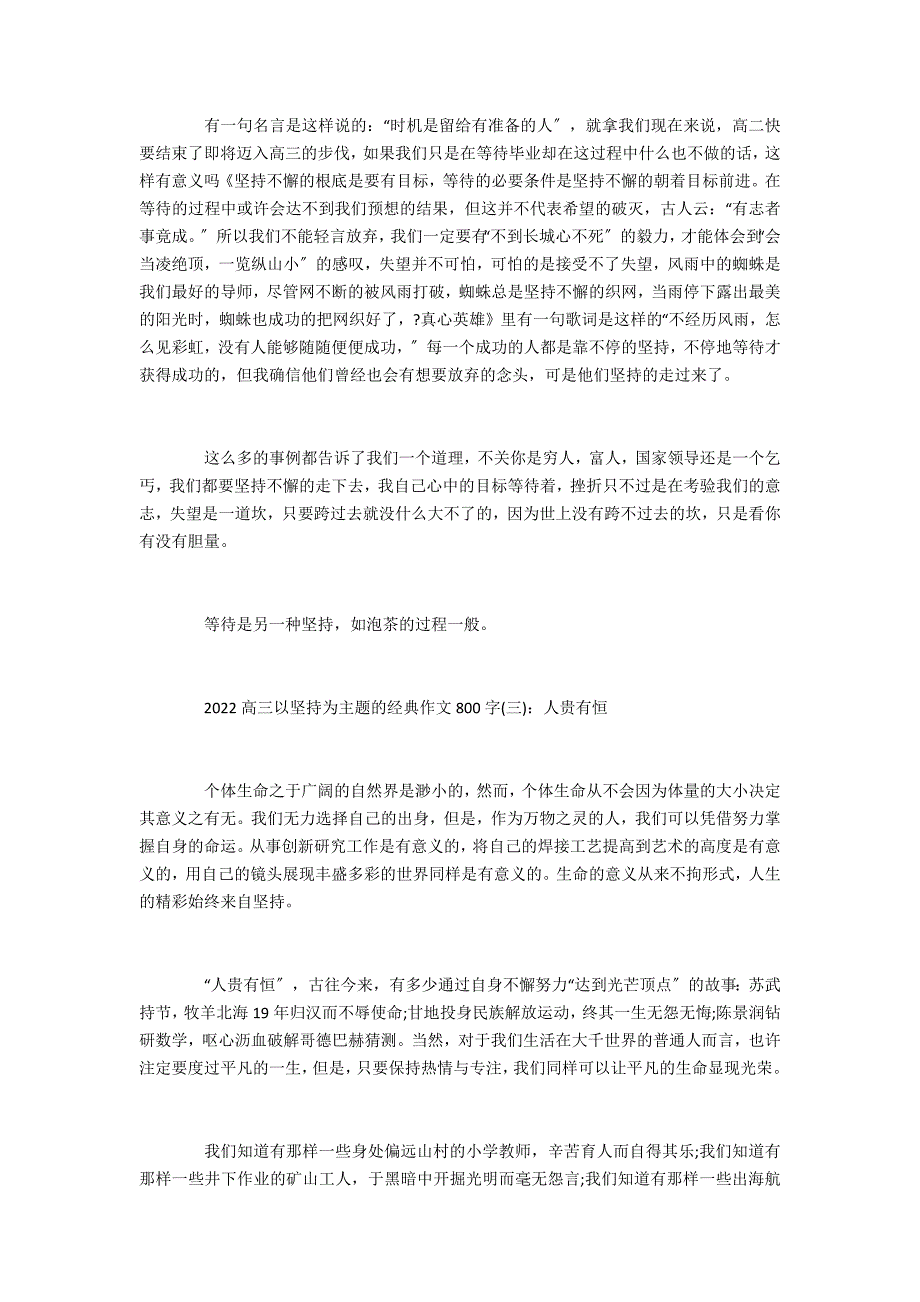 2022高三以坚持为主题的经典作文800字5篇 有关坚持为主题的作文_第3页