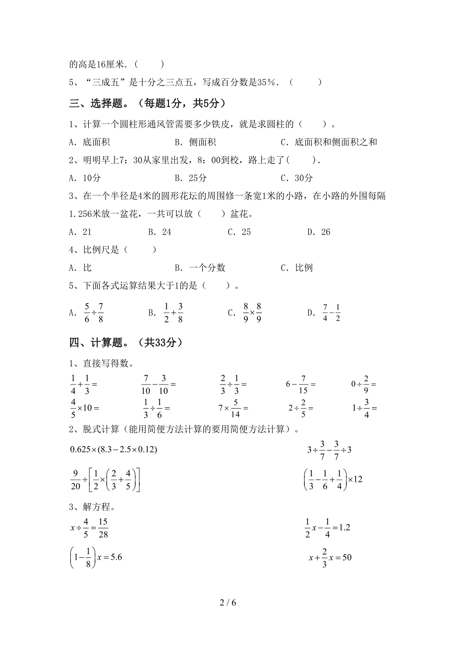 小学六年级数学上册期末考试(一套).doc_第2页