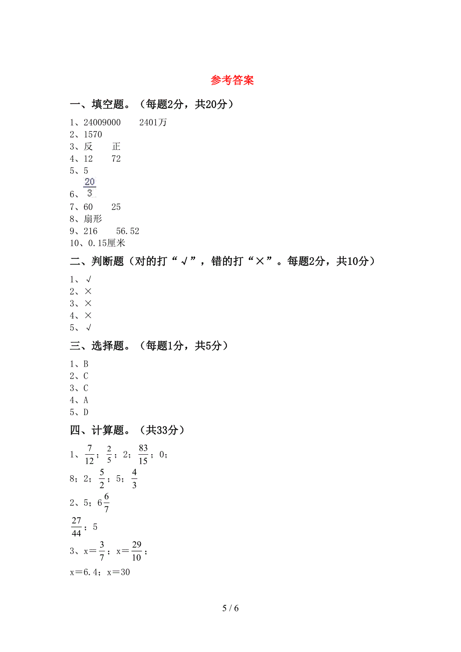 小学六年级数学上册期末考试(一套).doc_第5页