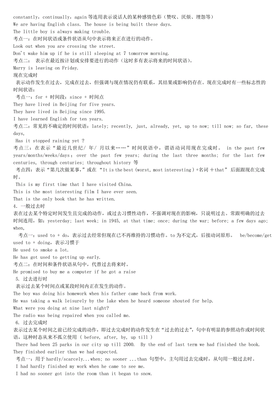 高考动词时态题解题思路点拨_第3页