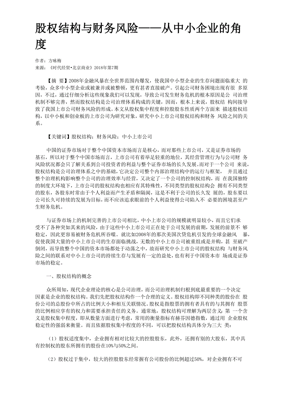 股权结构与财务风险_第1页