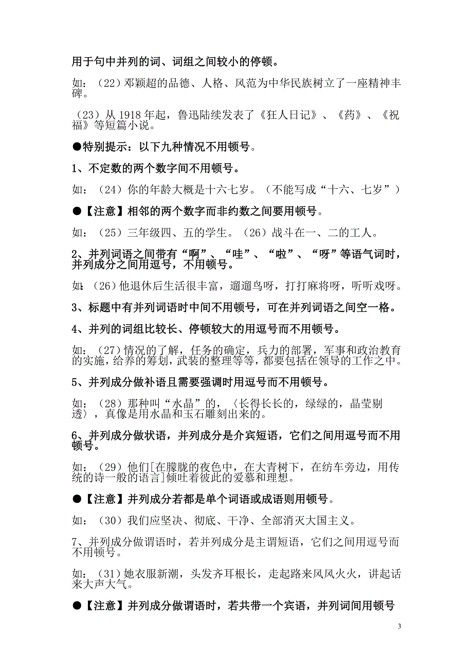 小学语文常见的标点符号的使用_第3页