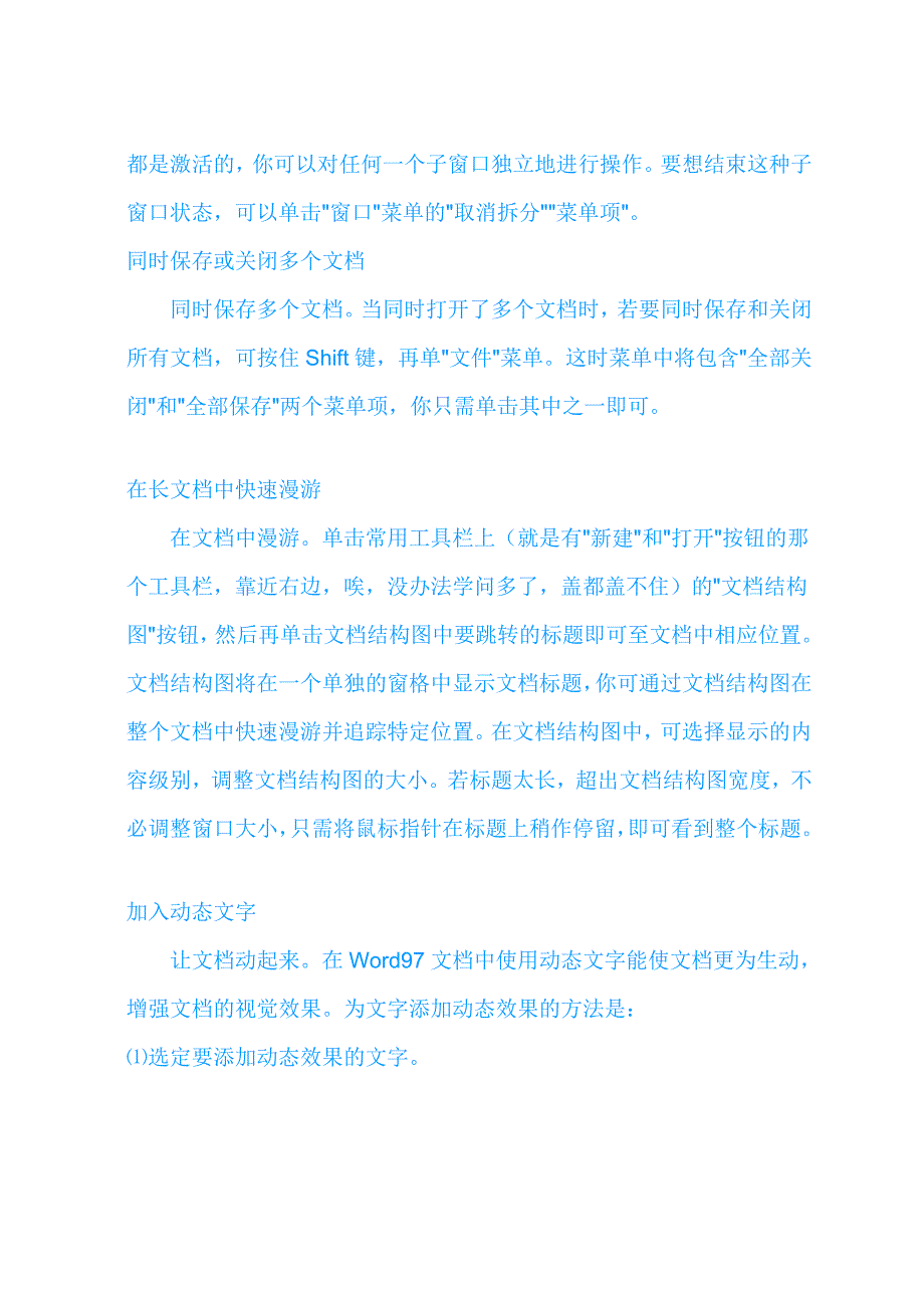 word十全大补.doc_第4页