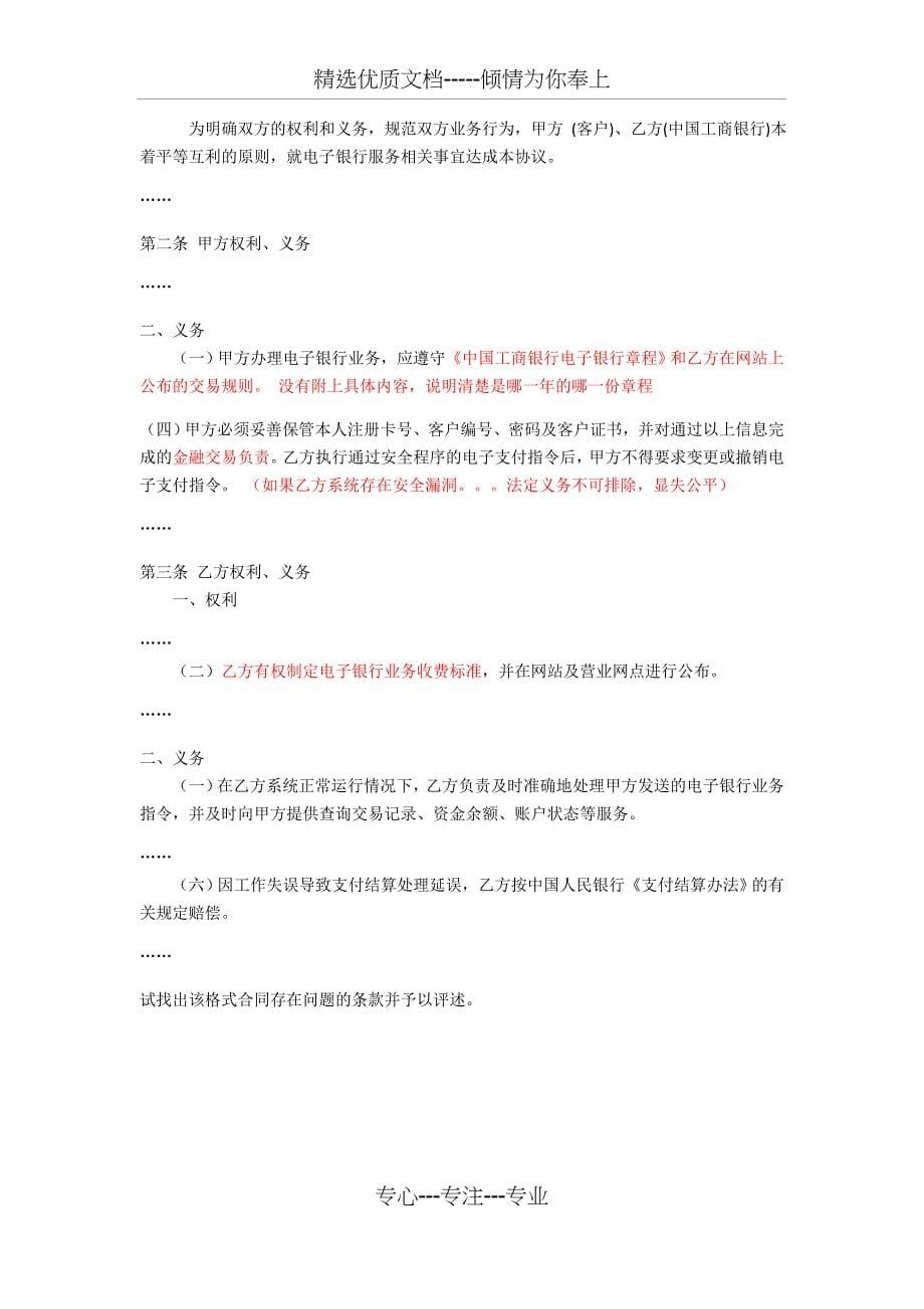 经济法复习笔记_第5页